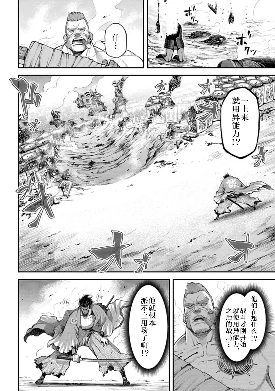 《天元英雄大战》第05话 第10页