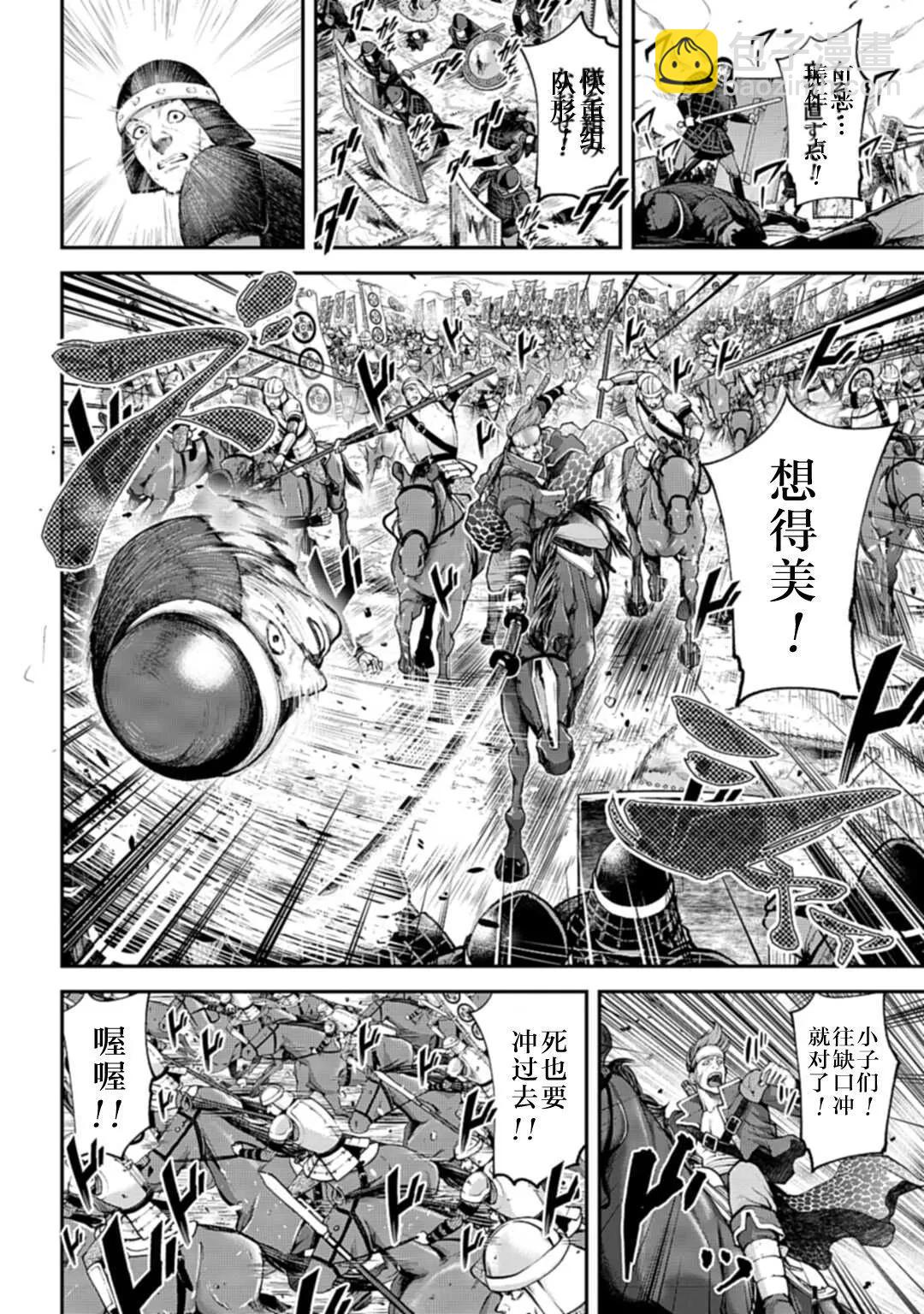 《天元英雄大战》第05话 第12页