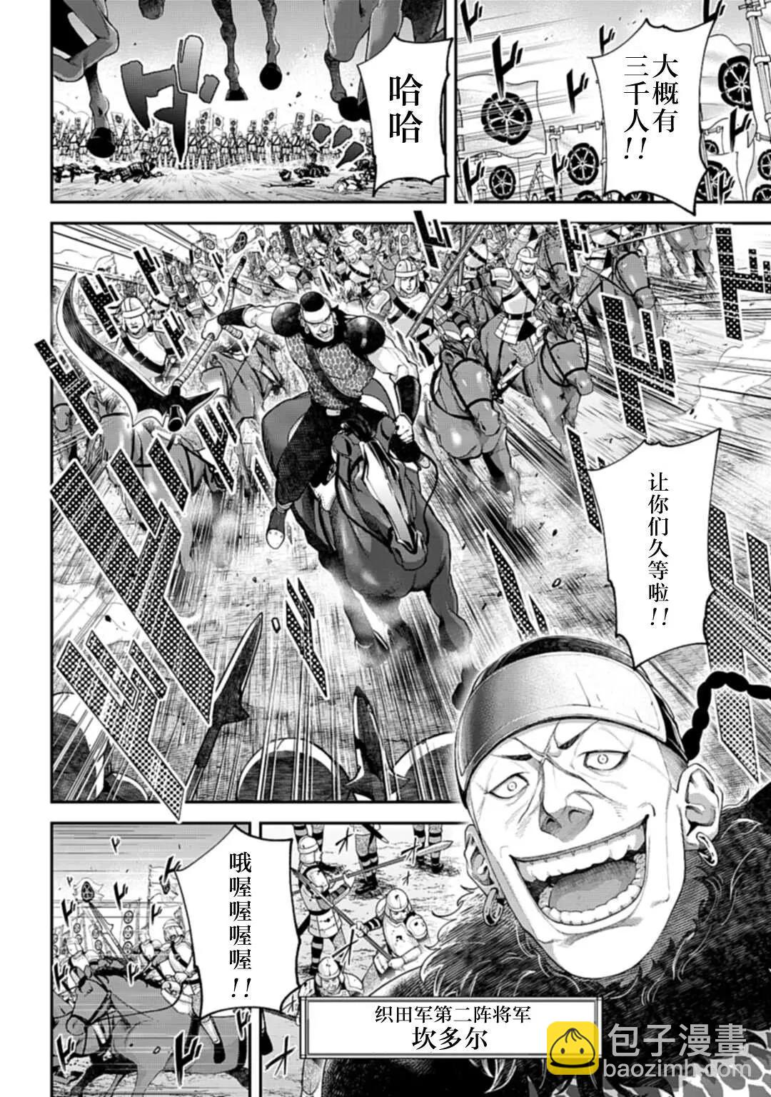 《天元英雄大战》第05话 第14页