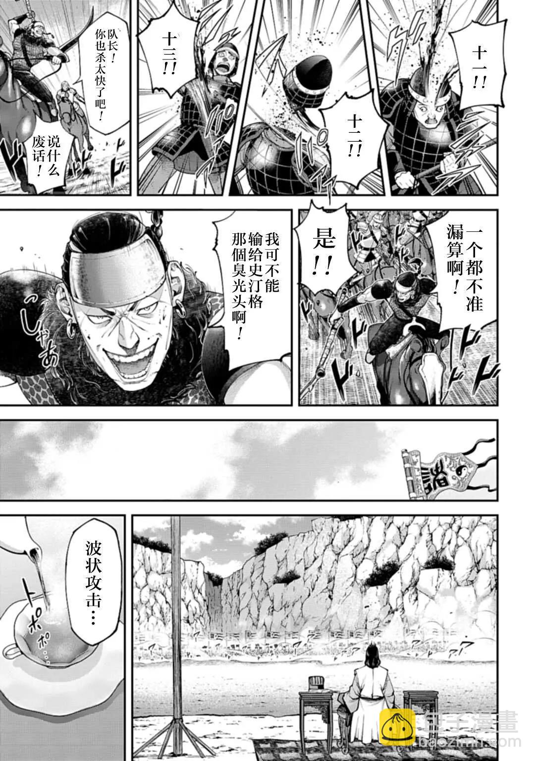 《天元英雄大战》第05话 第15页