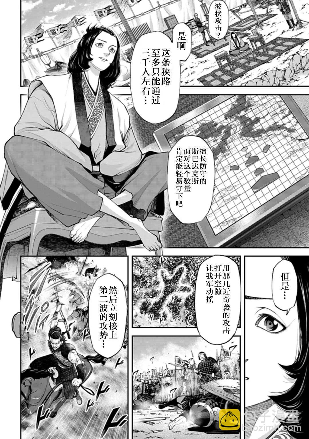 《天元英雄大战》第05话 第16页