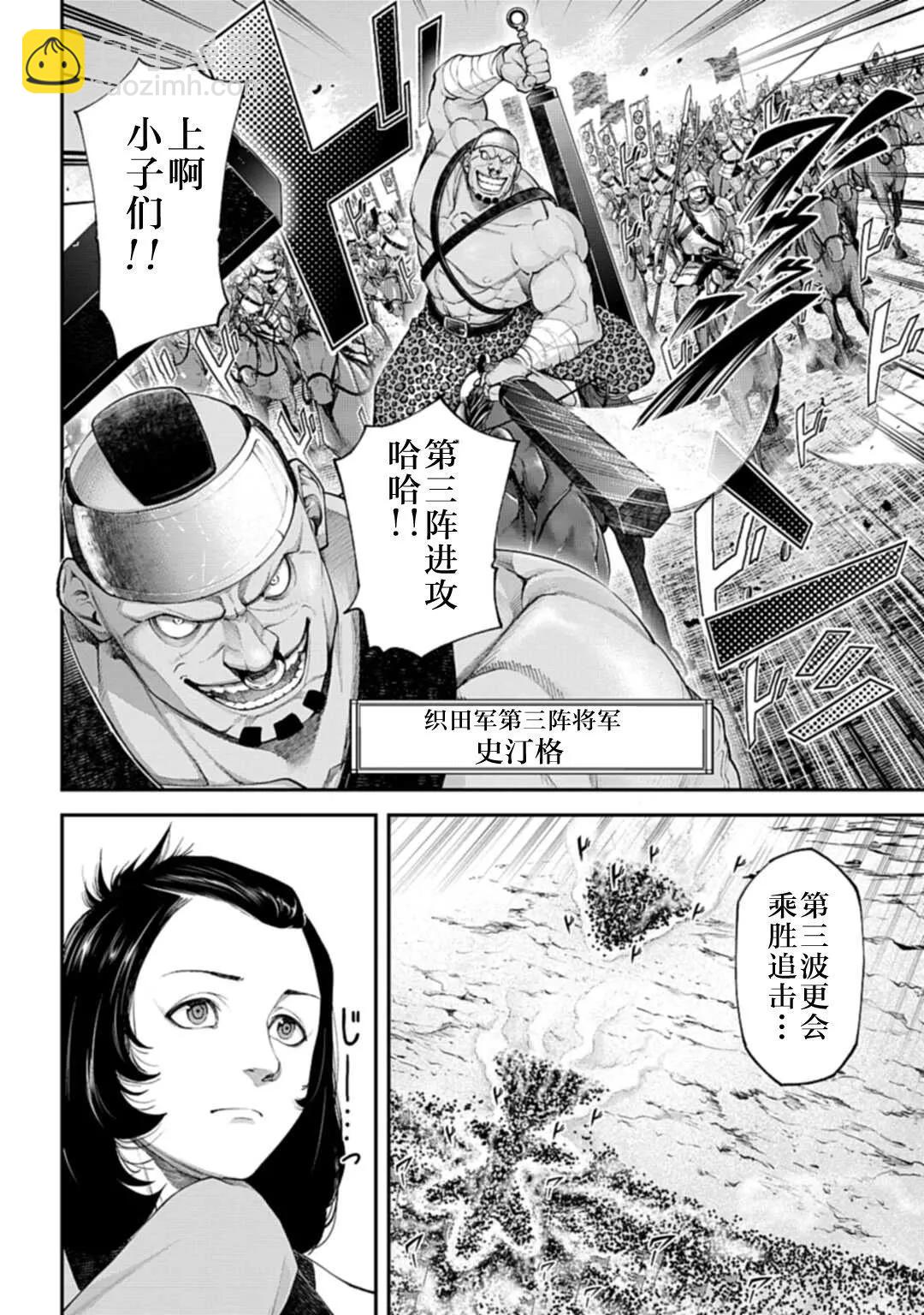 《天元英雄大战》第05话 第18页