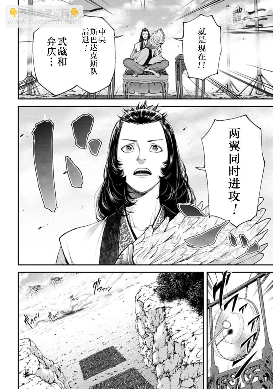 《天元英雄大战》第05话 第20页