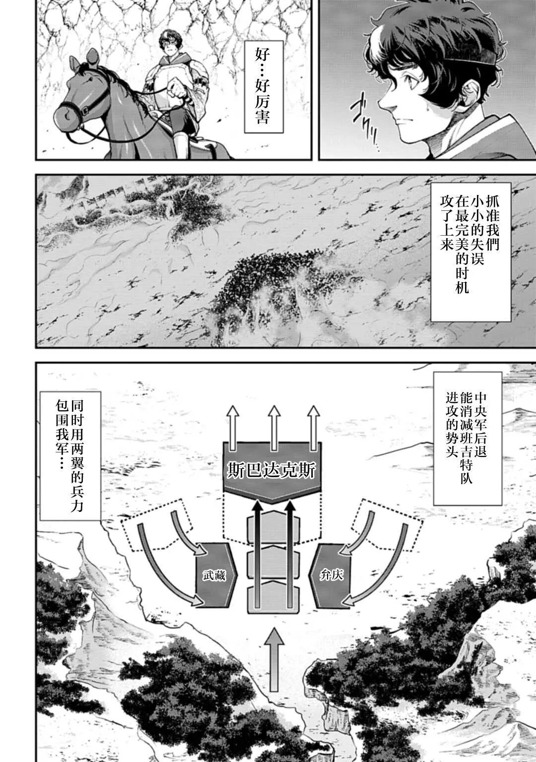《天元英雄大战》第05话 第24页