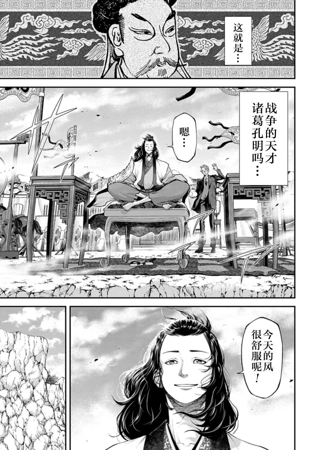 《天元英雄大战》第05话 第25页