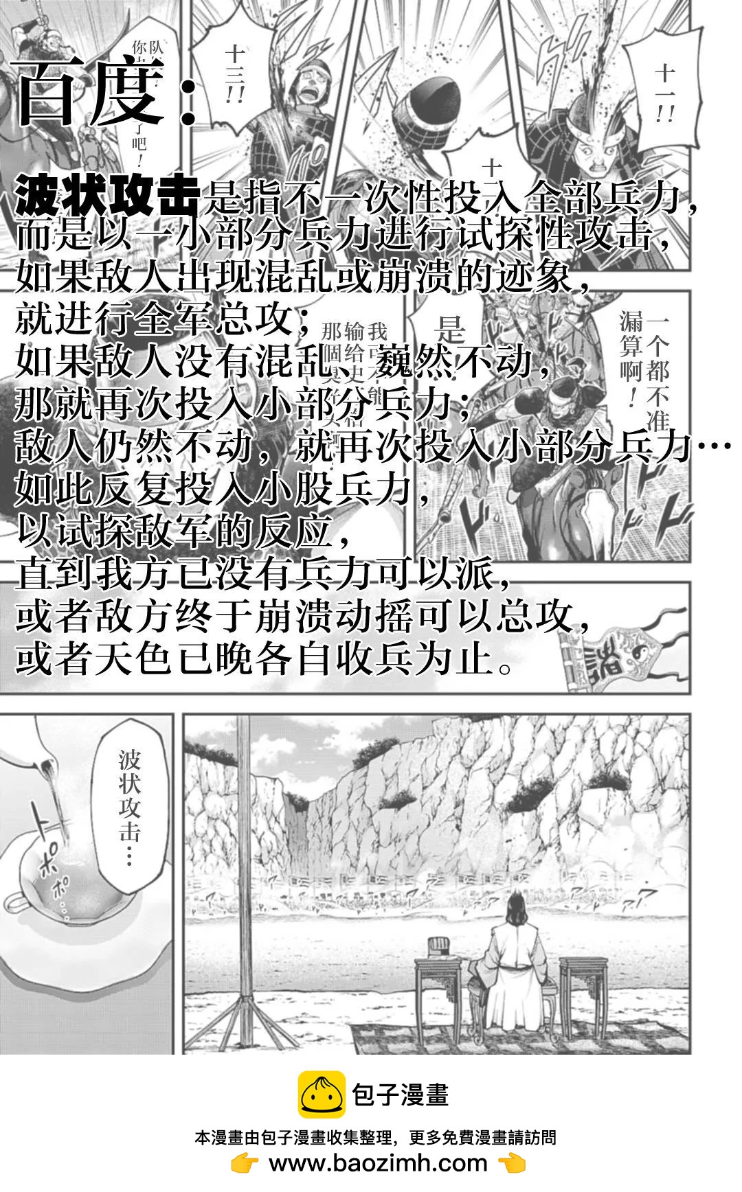 《天元英雄大战》第05话 第26页