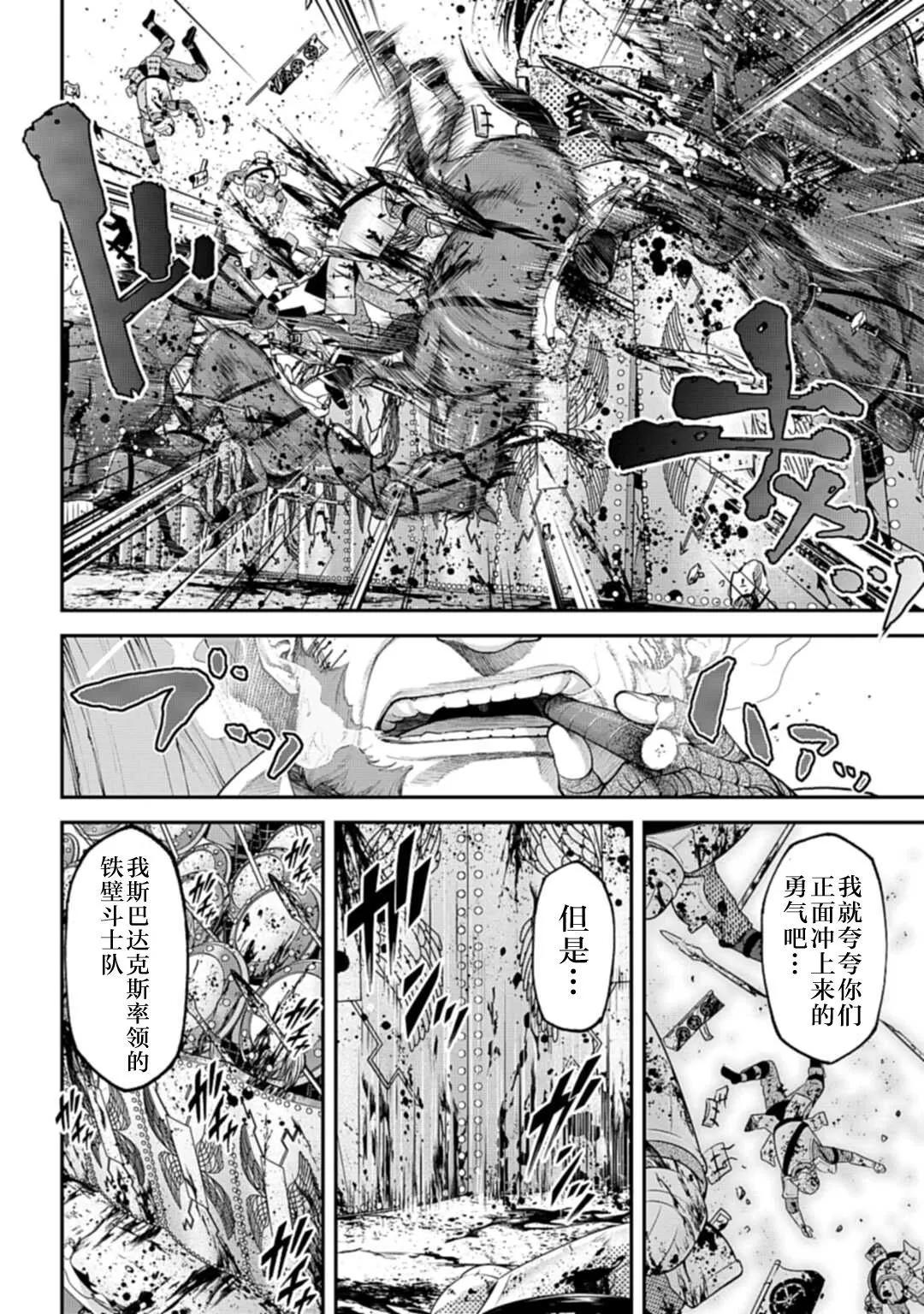 《天元英雄大战》第05话 第4页