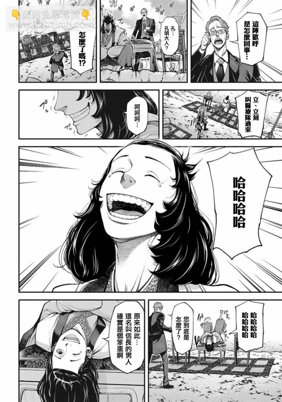 《天元英雄大战》第5.2话 第11页