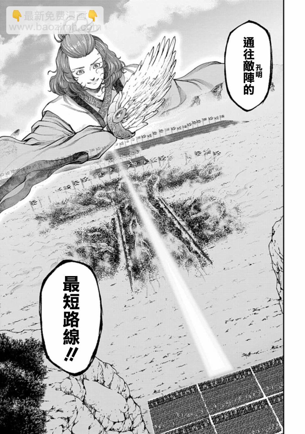 《天元英雄大战》第5.2话 第8页