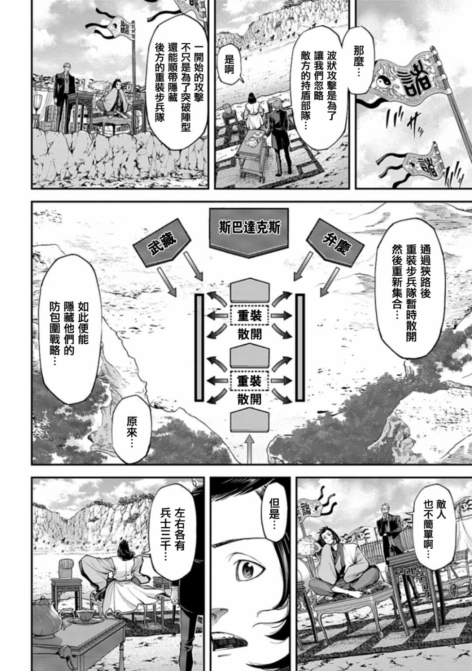 《天元英雄大战》第5.2话 第9页