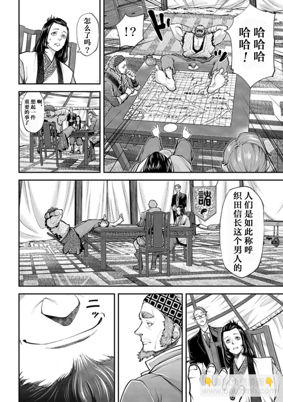 《天元英雄大战》第04话 第10页