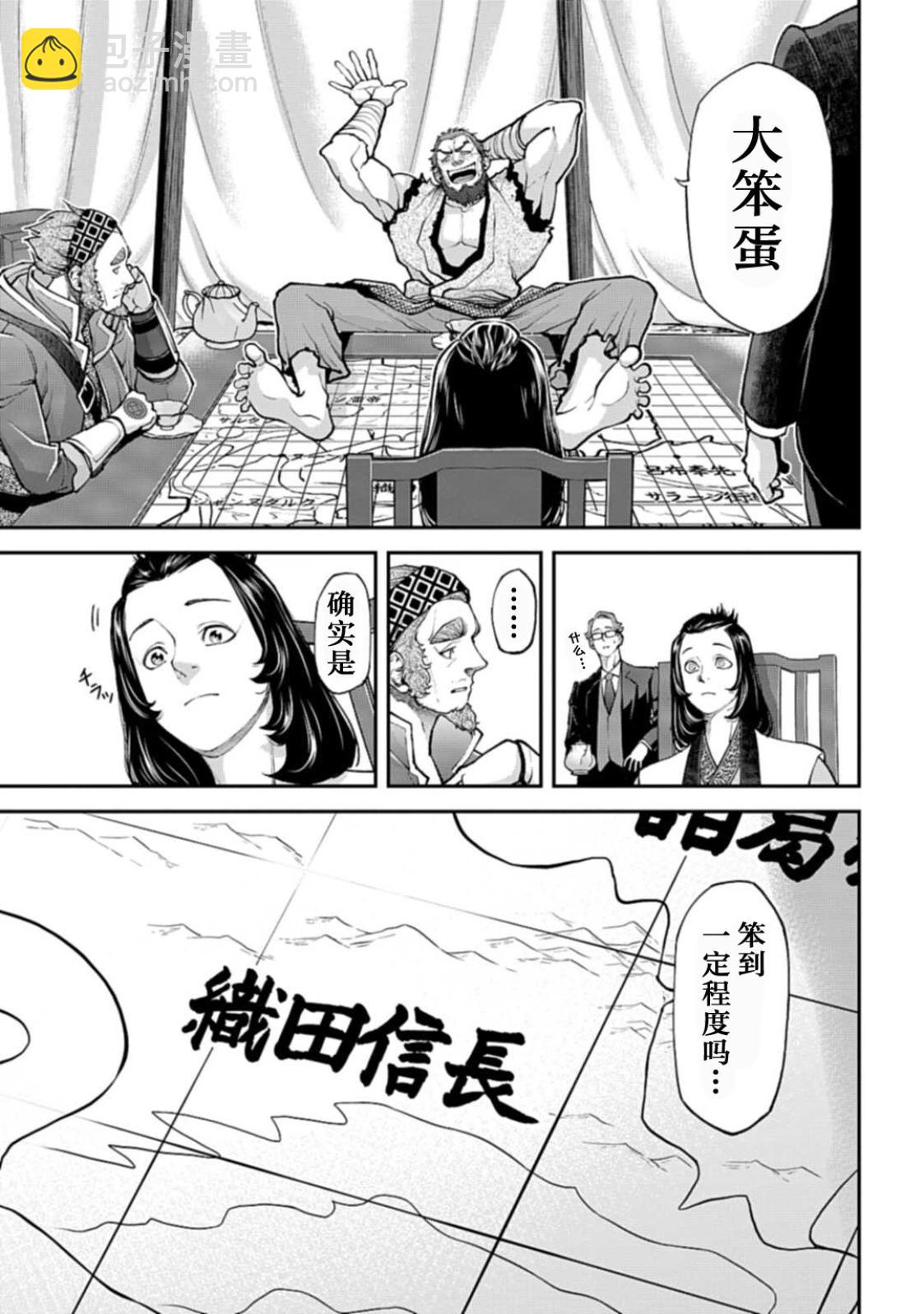 《天元英雄大战》第04话 第11页