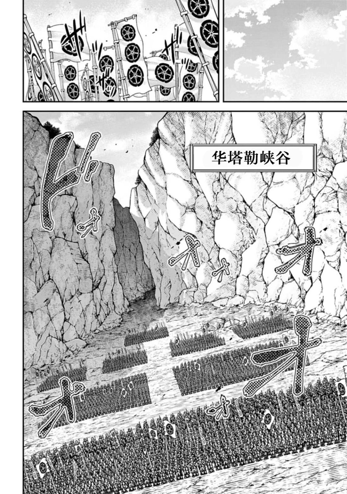 《天元英雄大战》第04话 第12页