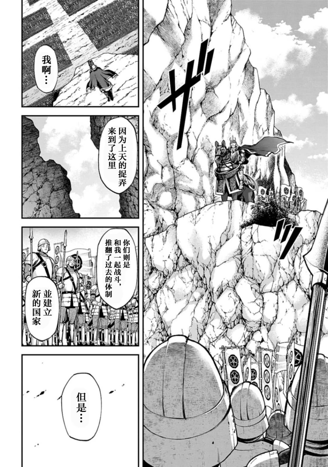 《天元英雄大战》第04话 第16页