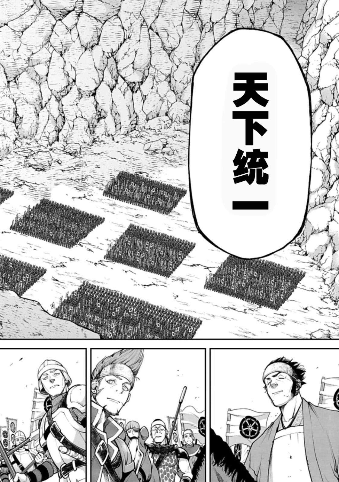 《天元英雄大战》第04话 第18页