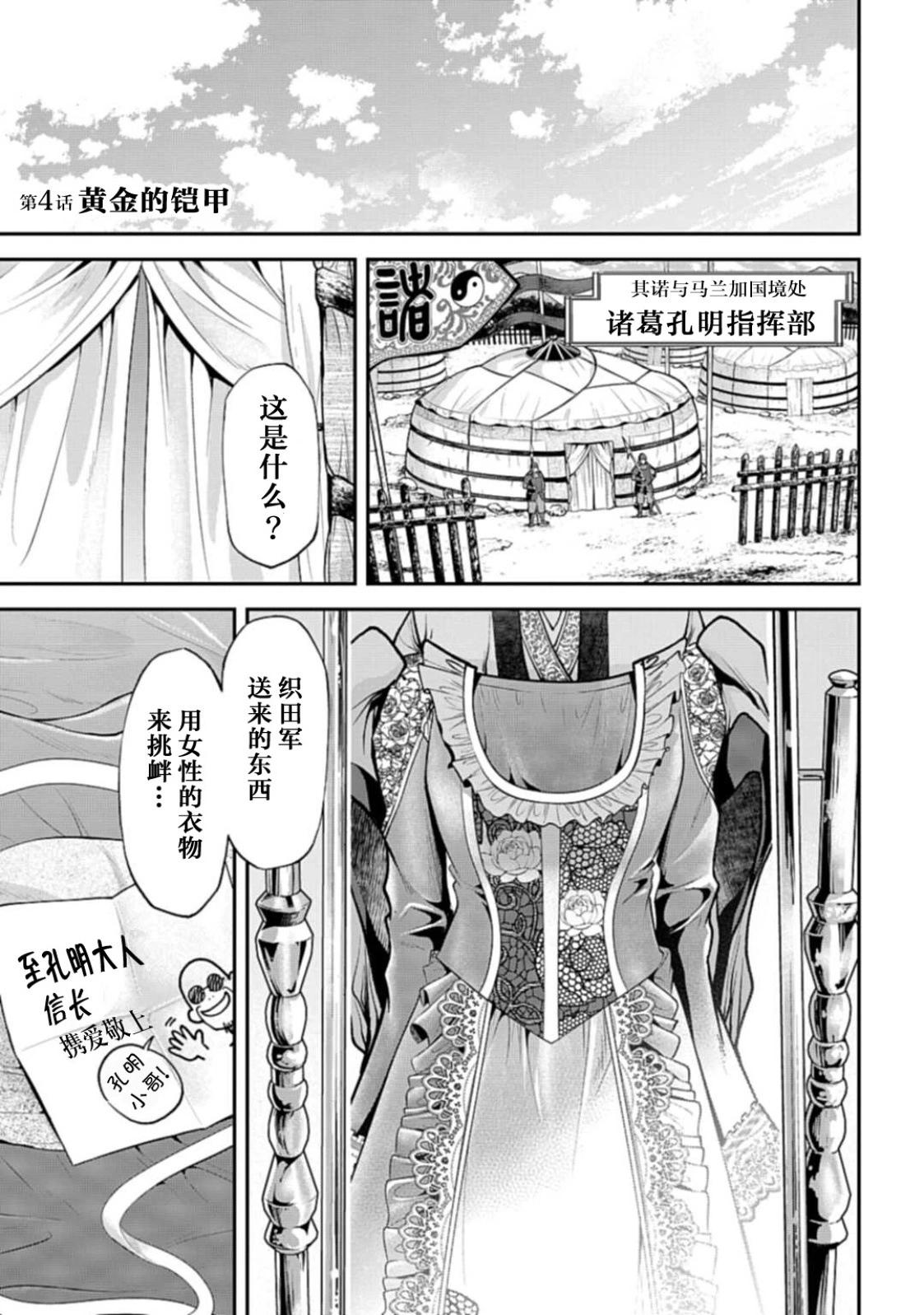 《天元英雄大战》第04话 第1页