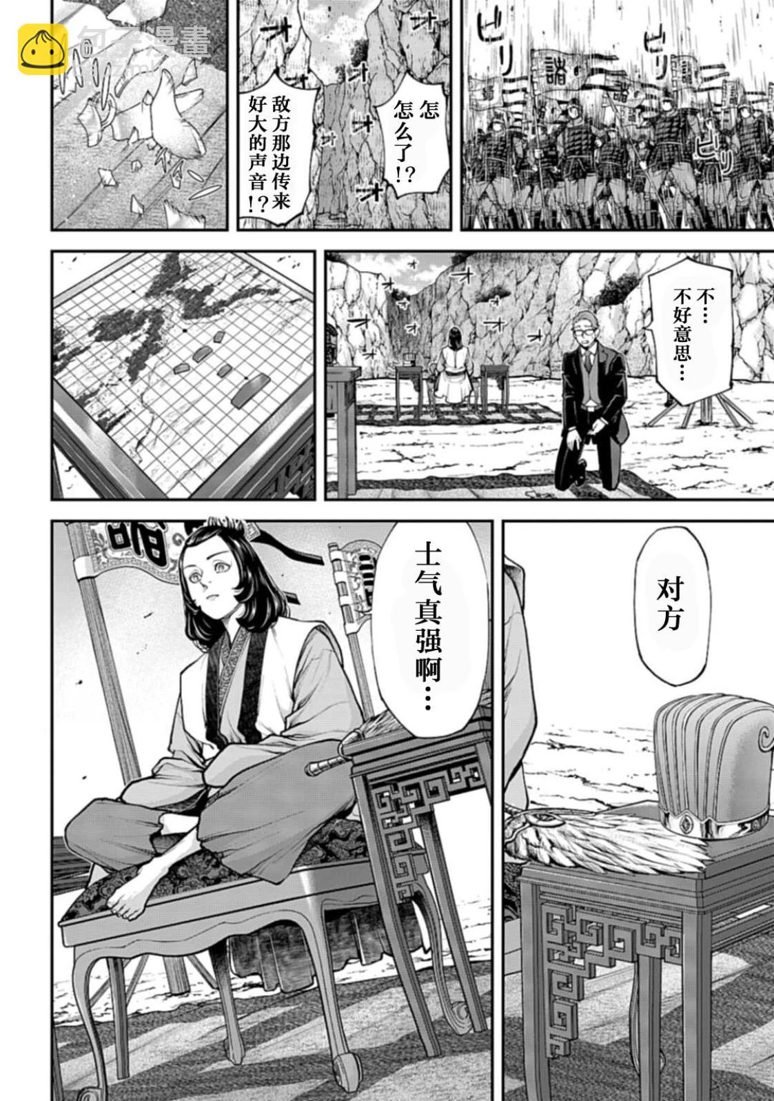 《天元英雄大战》第04话 第22页