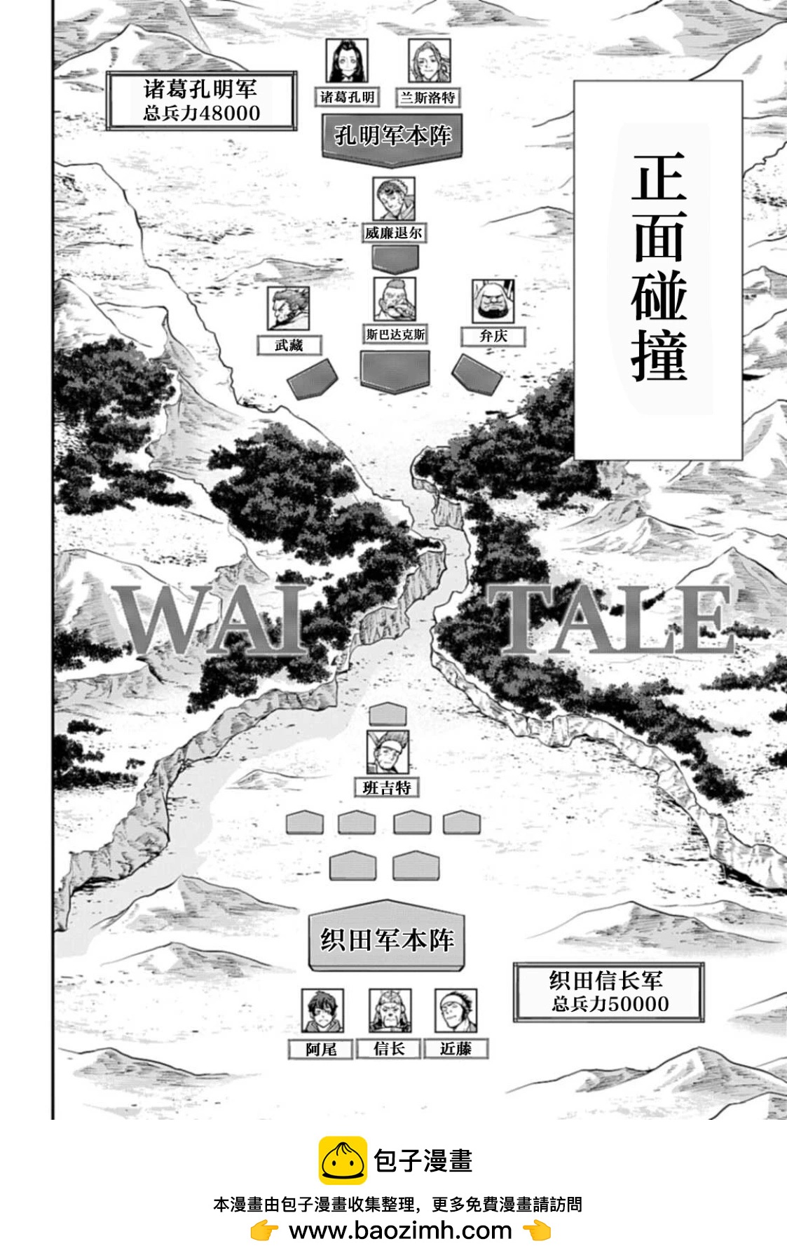 《天元英雄大战》第04话 第24页