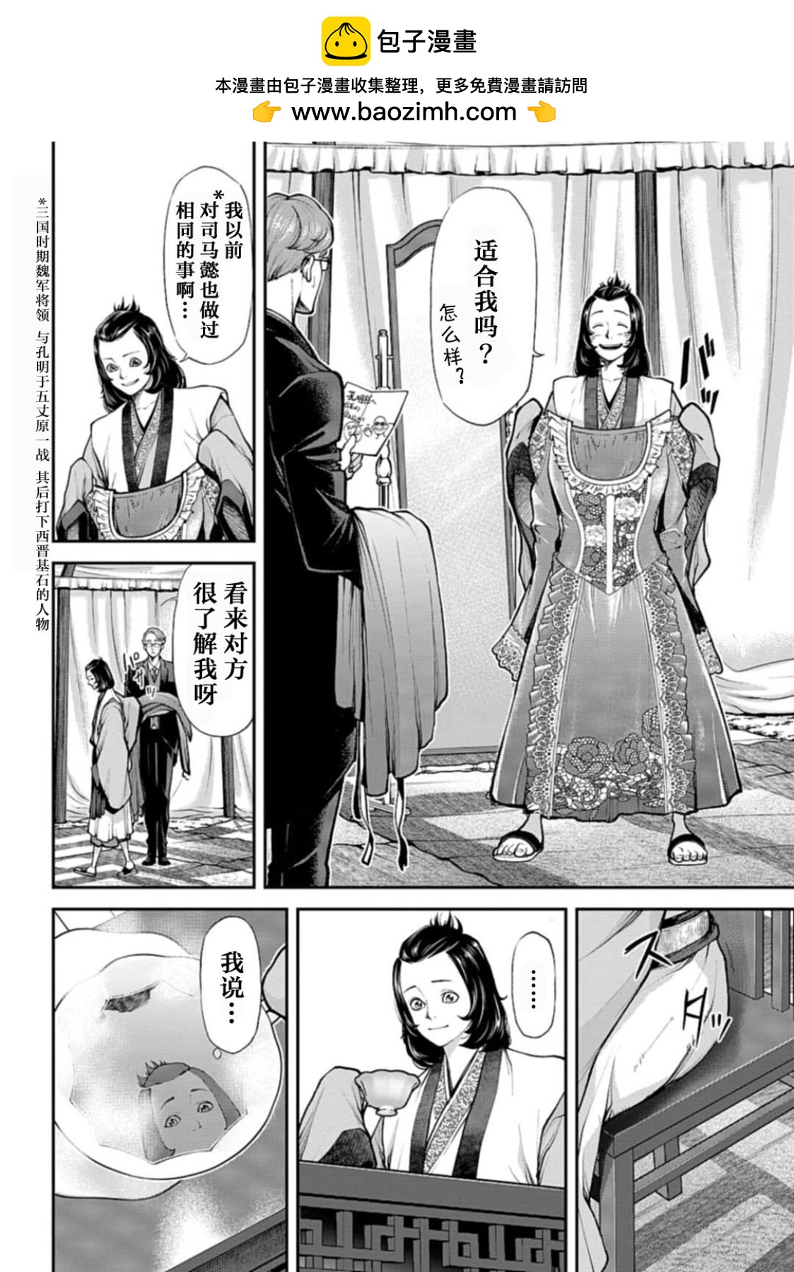 《天元英雄大战》第04话 第2页