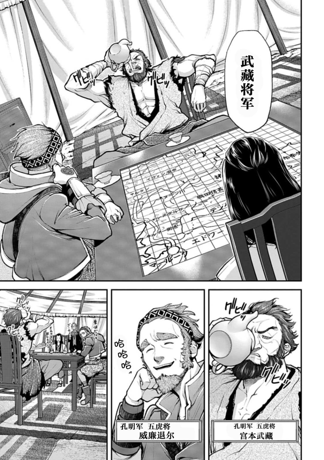 《天元英雄大战》第04话 第3页
