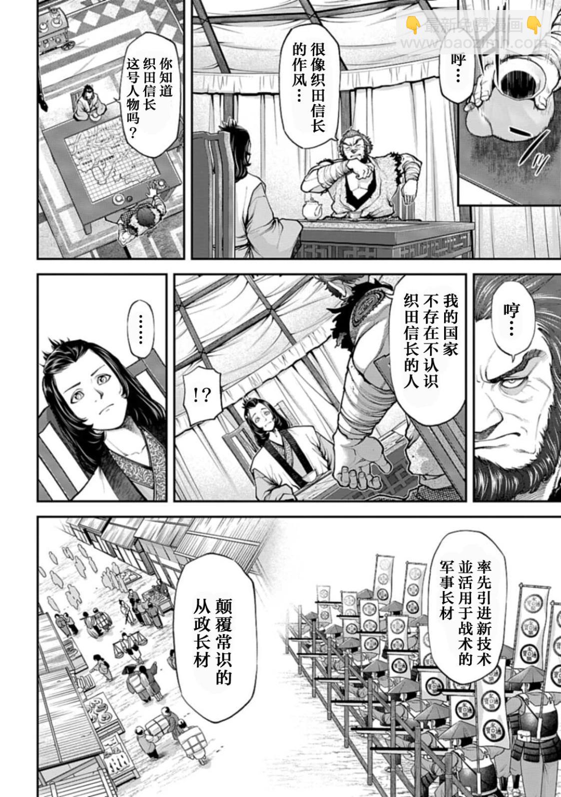 《天元英雄大战》第04话 第4页