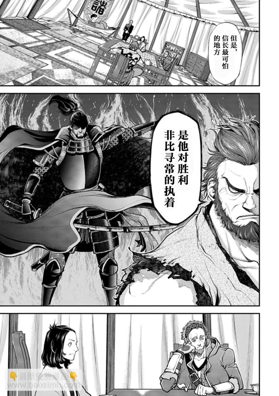 《天元英雄大战》第04话 第5页