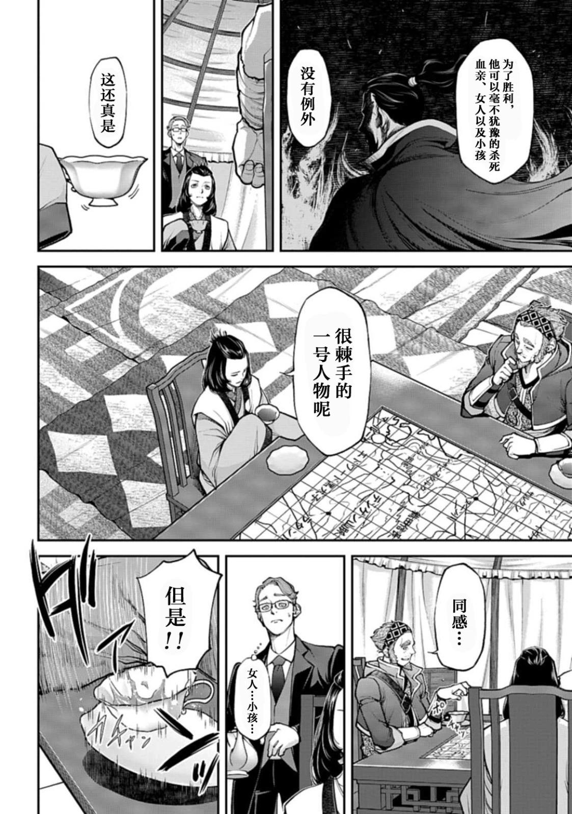 《天元英雄大战》第04话 第6页