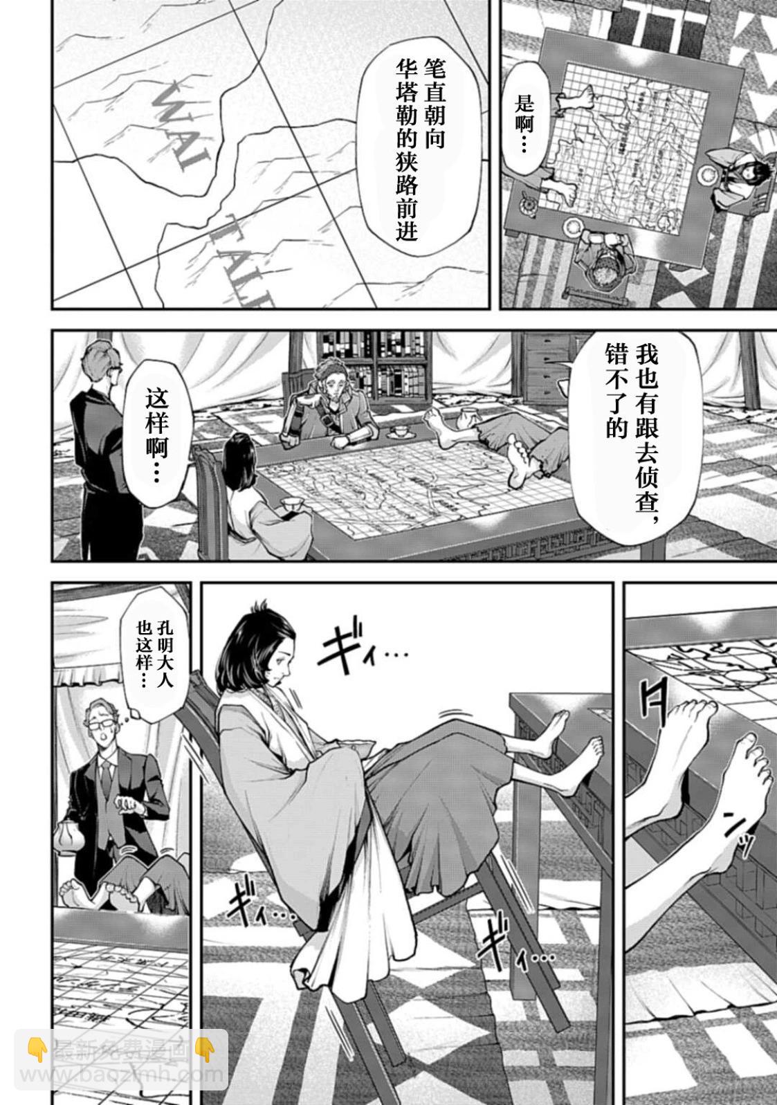 《天元英雄大战》第04话 第8页