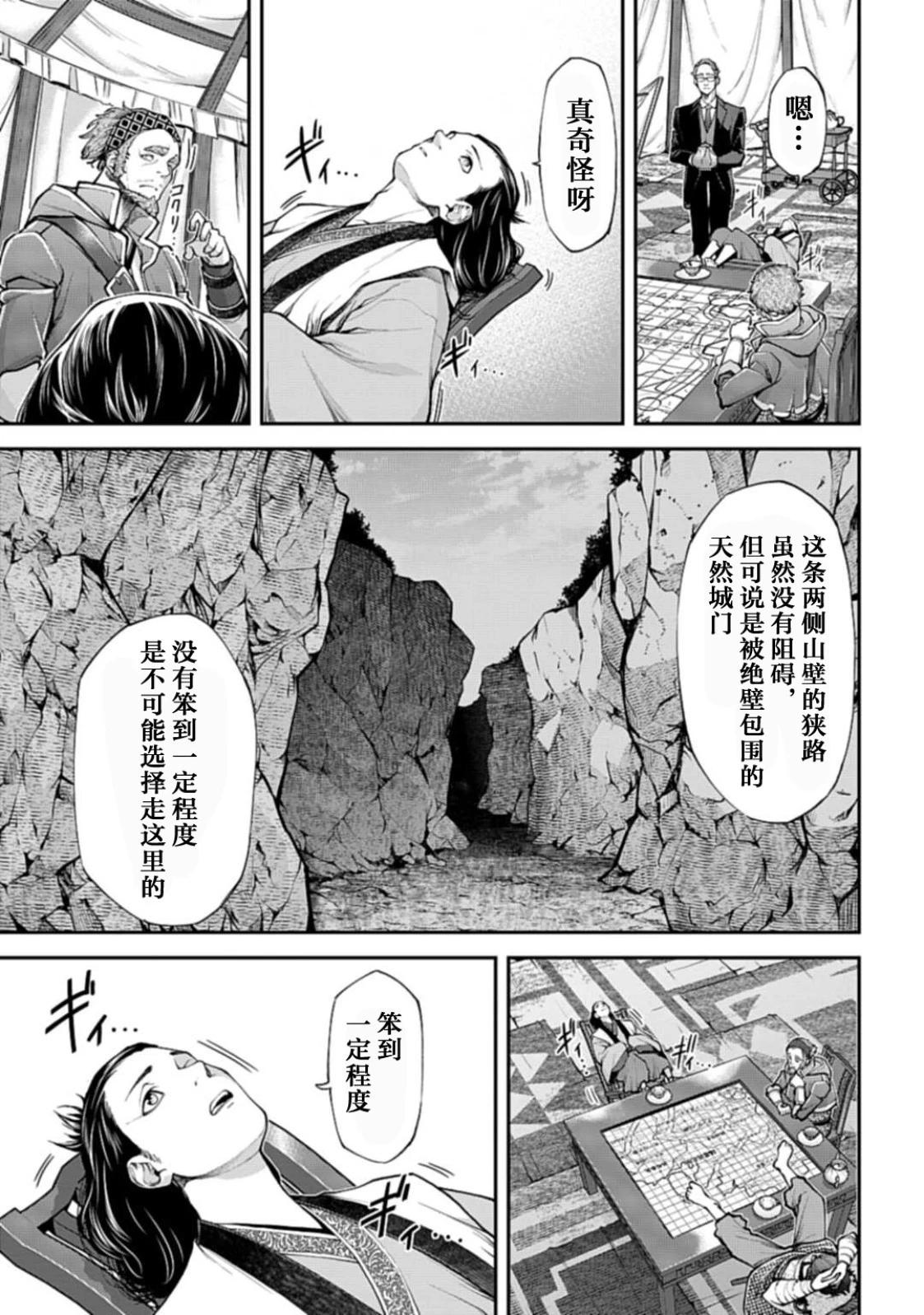 《天元英雄大战》第04话 第9页