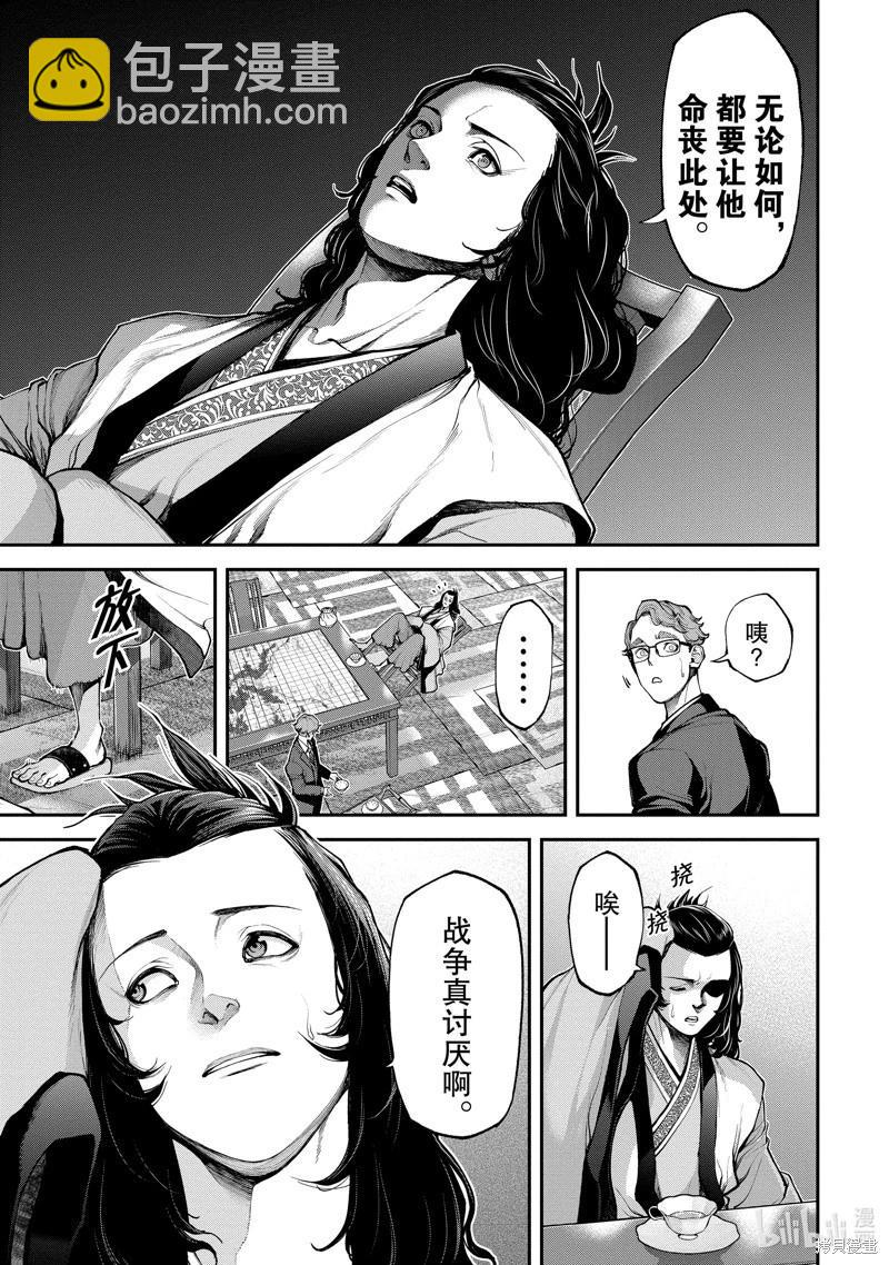 《天元英雄大战》第10话 第10页