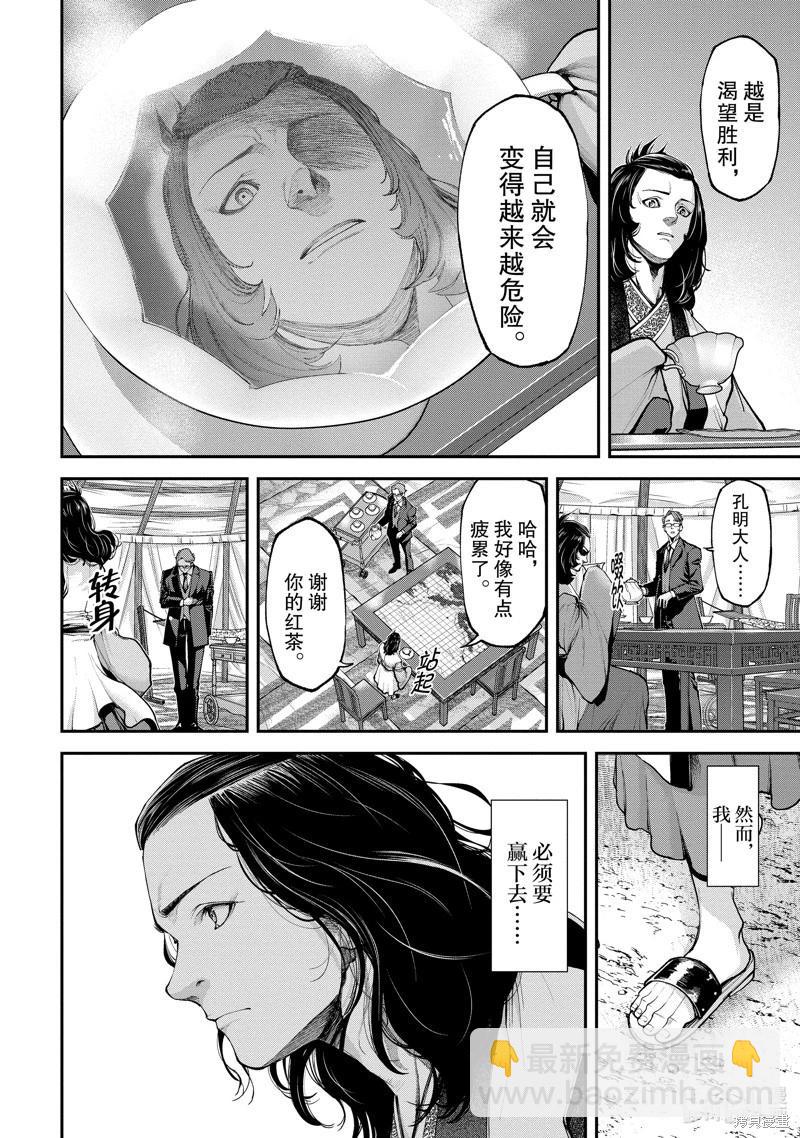 《天元英雄大战》第10话 第11页
