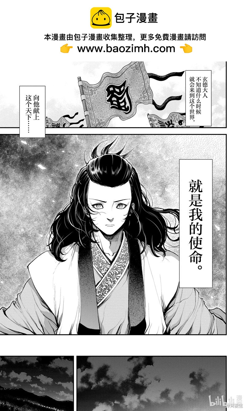 《天元英雄大战》第10话 第12页