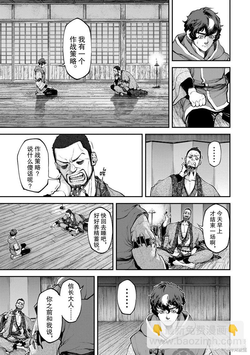 《天元英雄大战》第10话 第14页