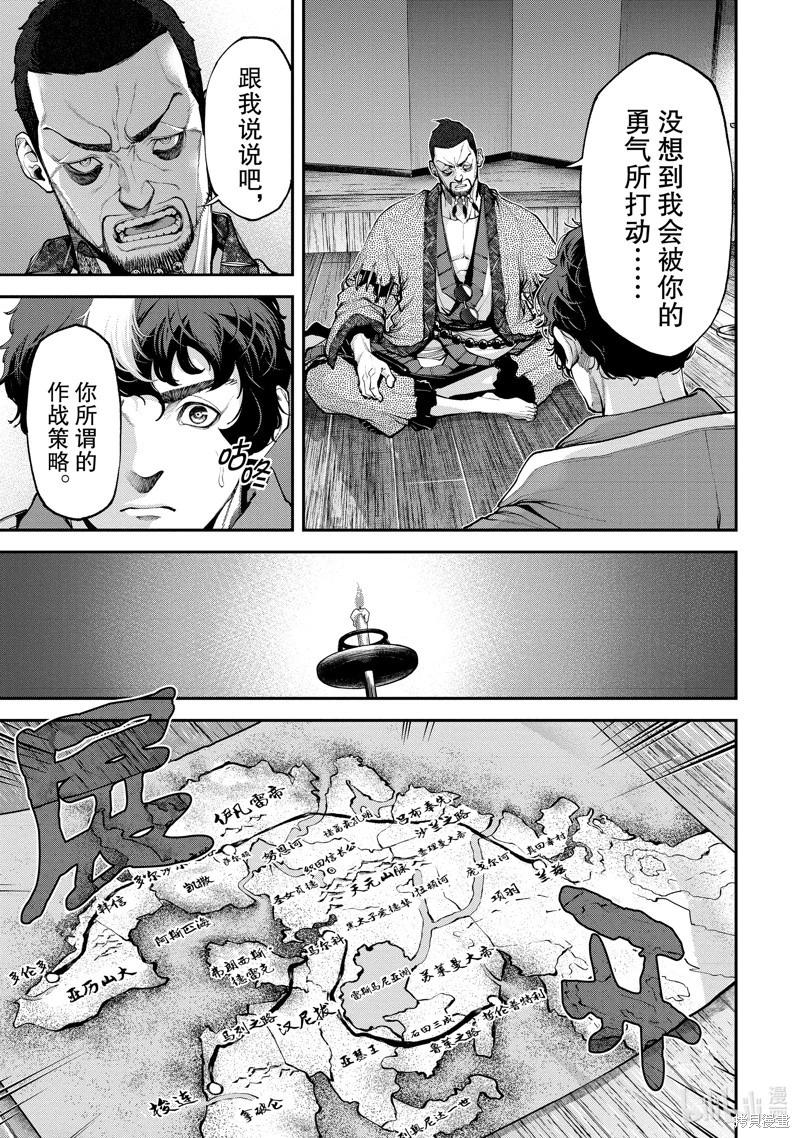 《天元英雄大战》第10话 第18页