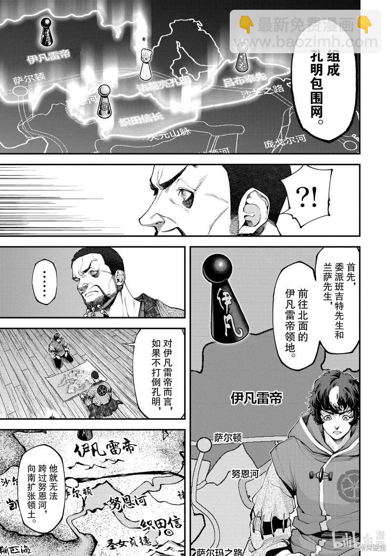 《天元英雄大战》第10话 第20页