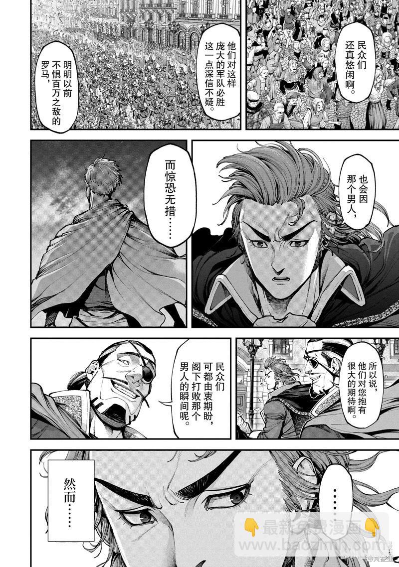 《天元英雄大战》第10话 第29页