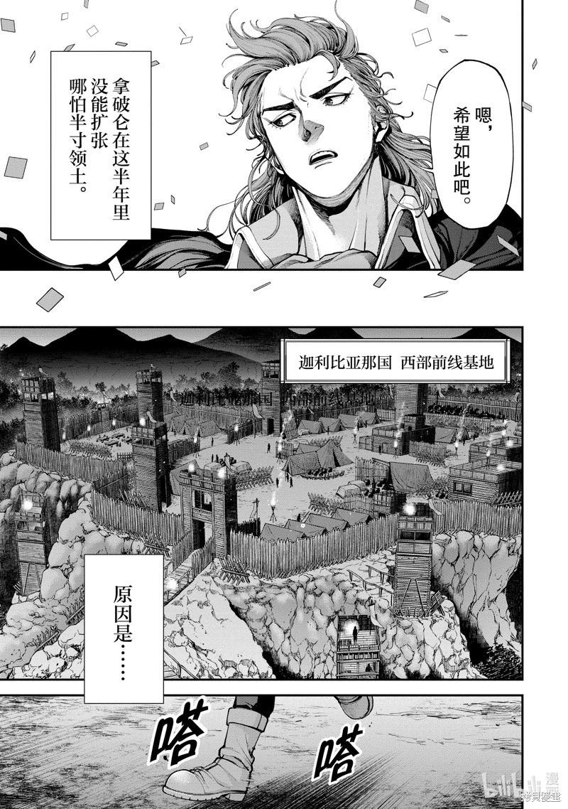 《天元英雄大战》第10话 第30页