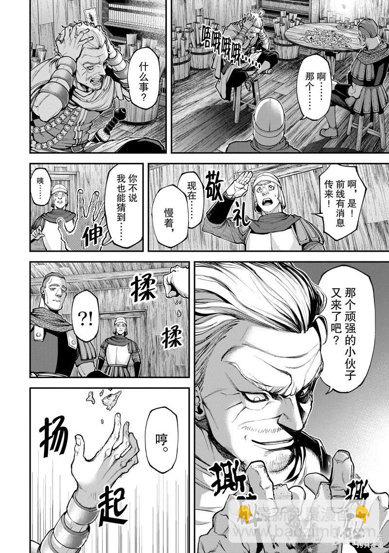 《天元英雄大战》第10话 第35页
