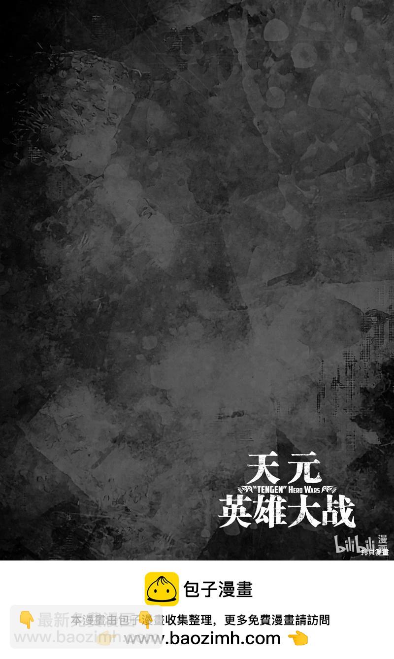 《天元英雄大战》第10话 第37页
