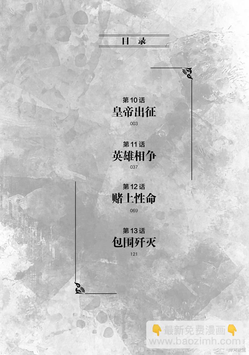 《天元英雄大战》第10话 第3页