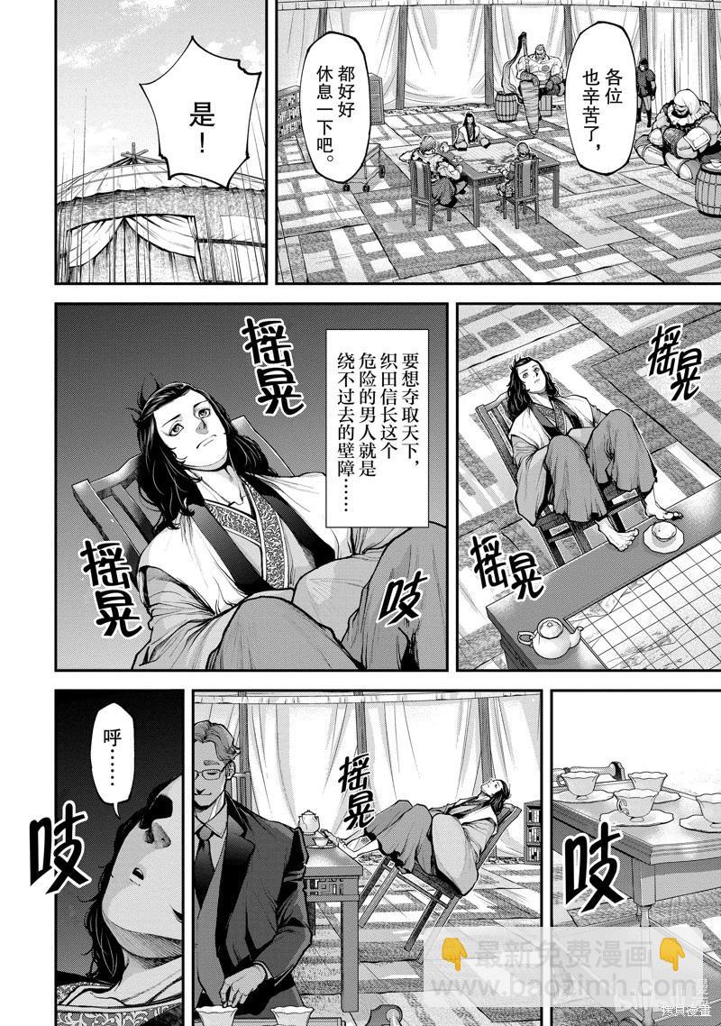 《天元英雄大战》第10话 第9页