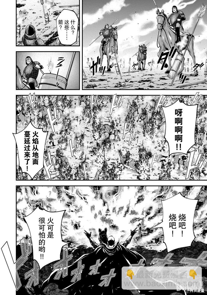 《天元英雄大战》第07话 第12页