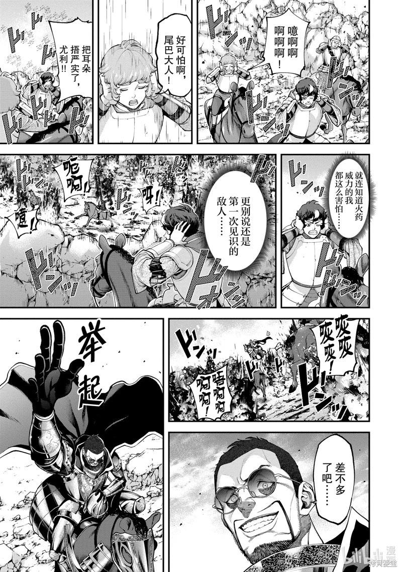 《天元英雄大战》第07话 第13页