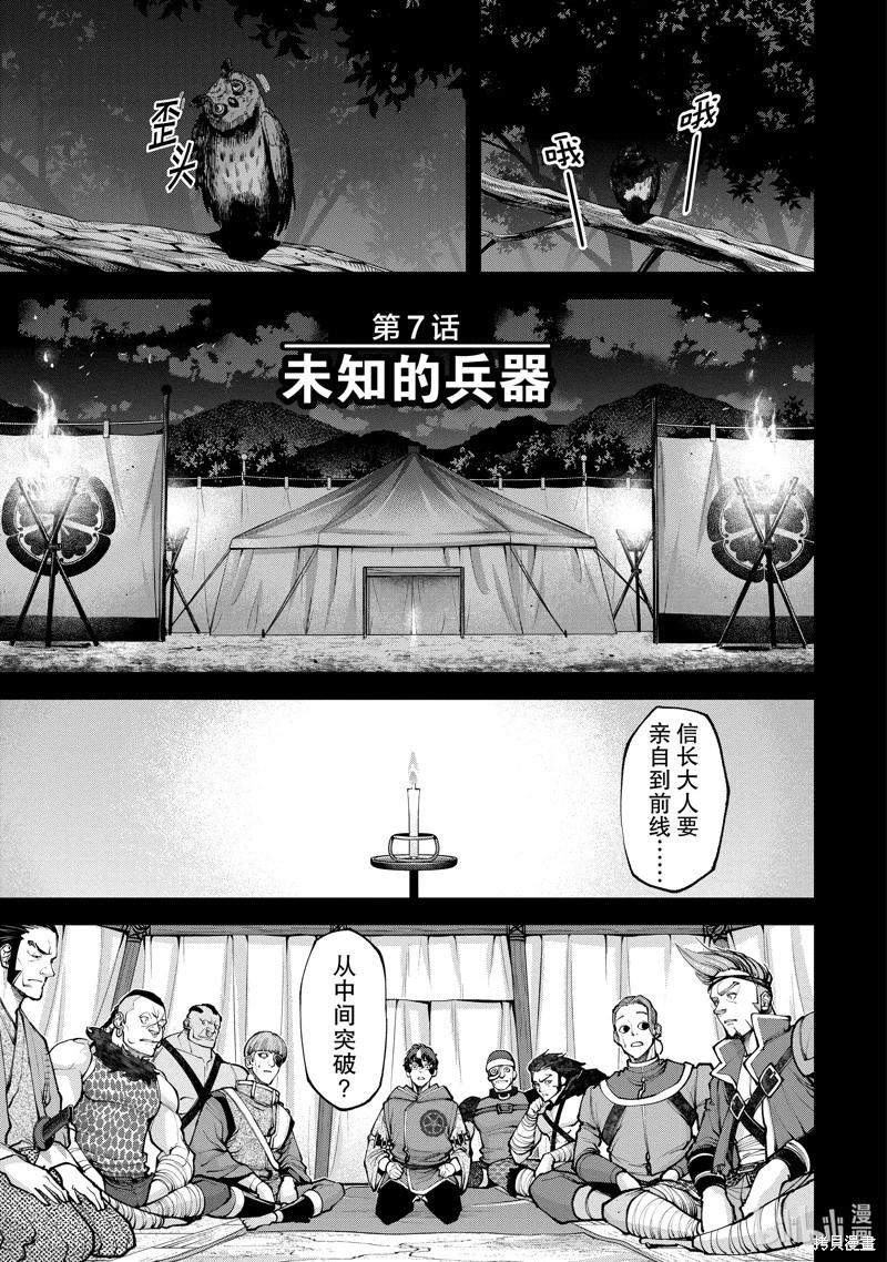 《天元英雄大战》第07话 第1页