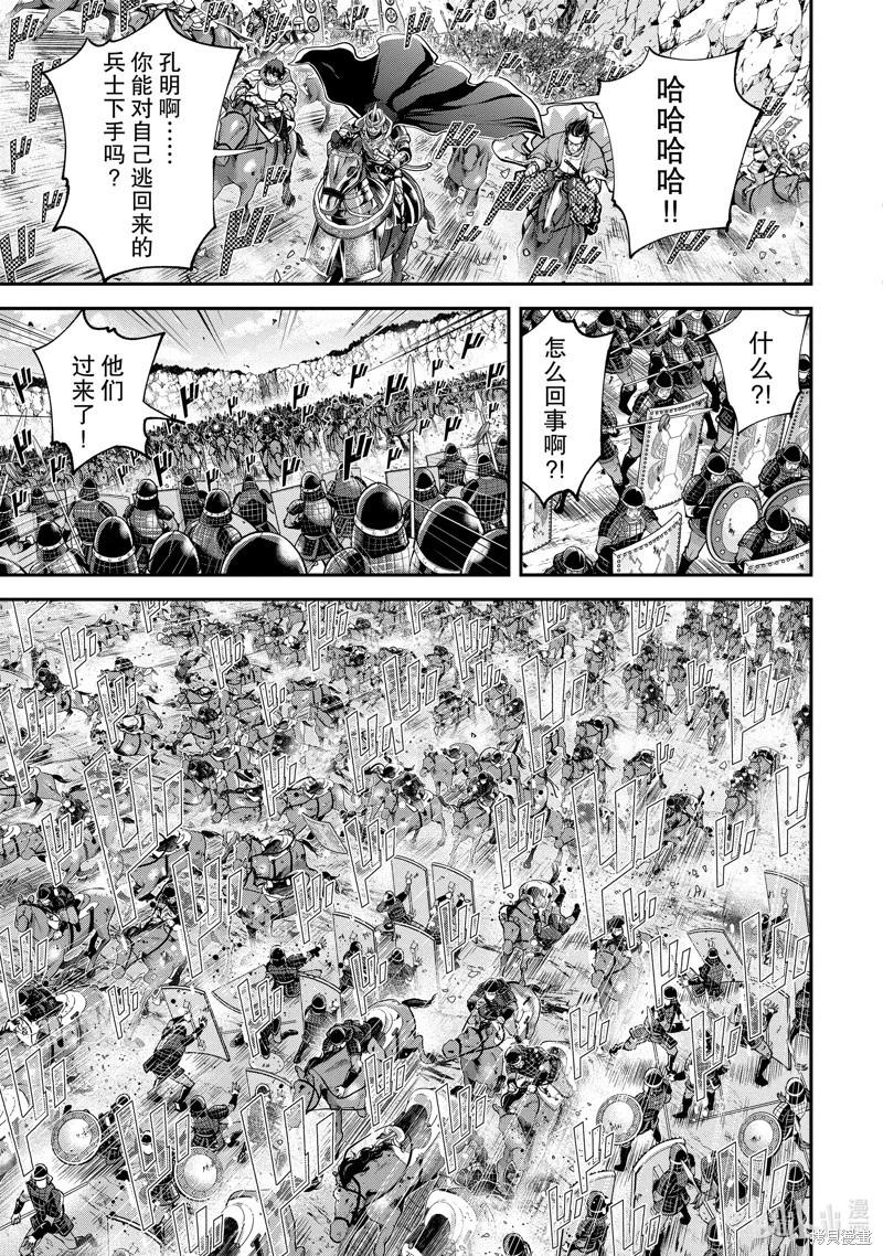《天元英雄大战》第07话 第21页