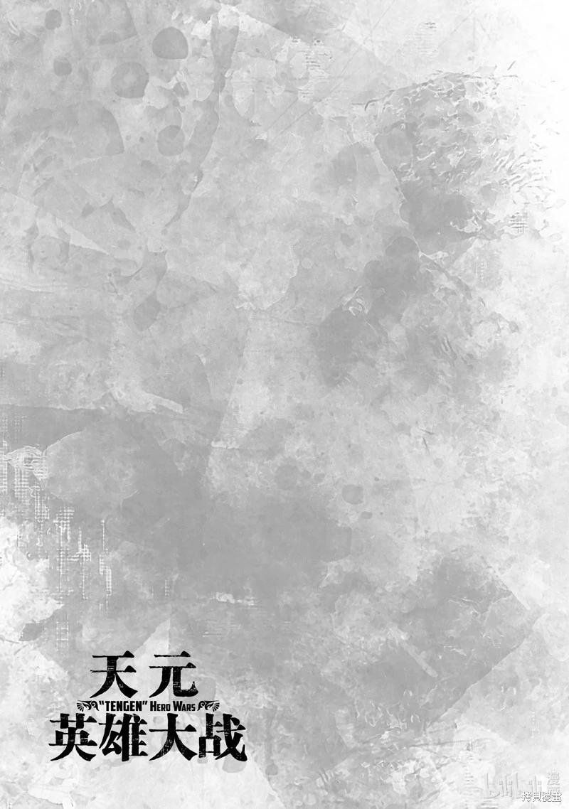 《天元英雄大战》第07话 第23页