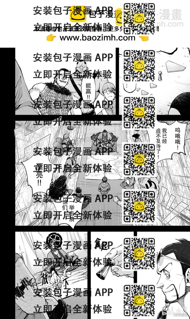 《天元英雄大战》第07话 第2页