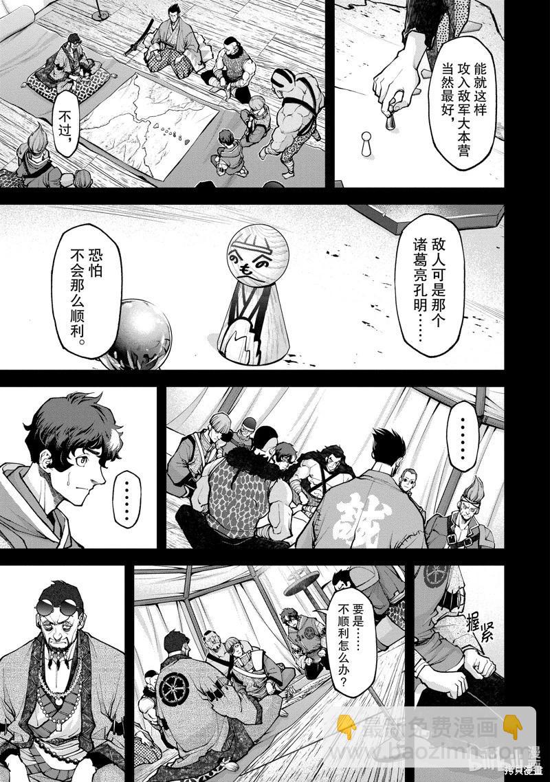 《天元英雄大战》第07话 第3页