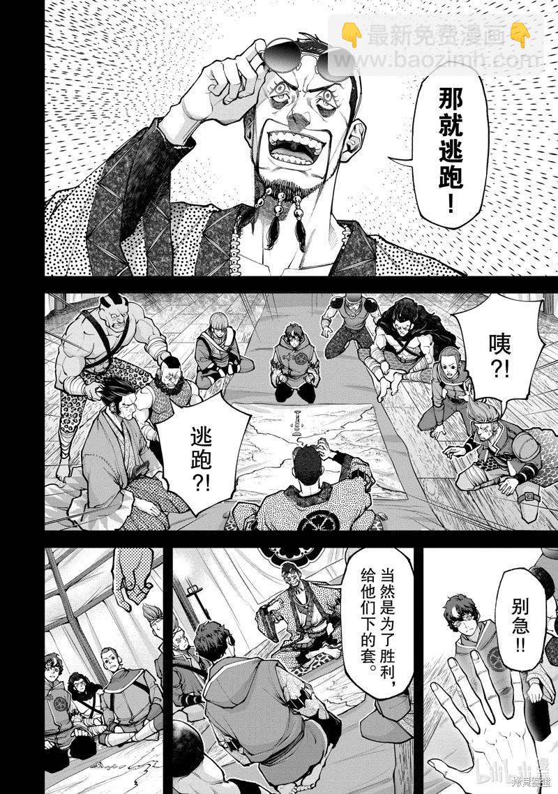 《天元英雄大战》第07话 第4页