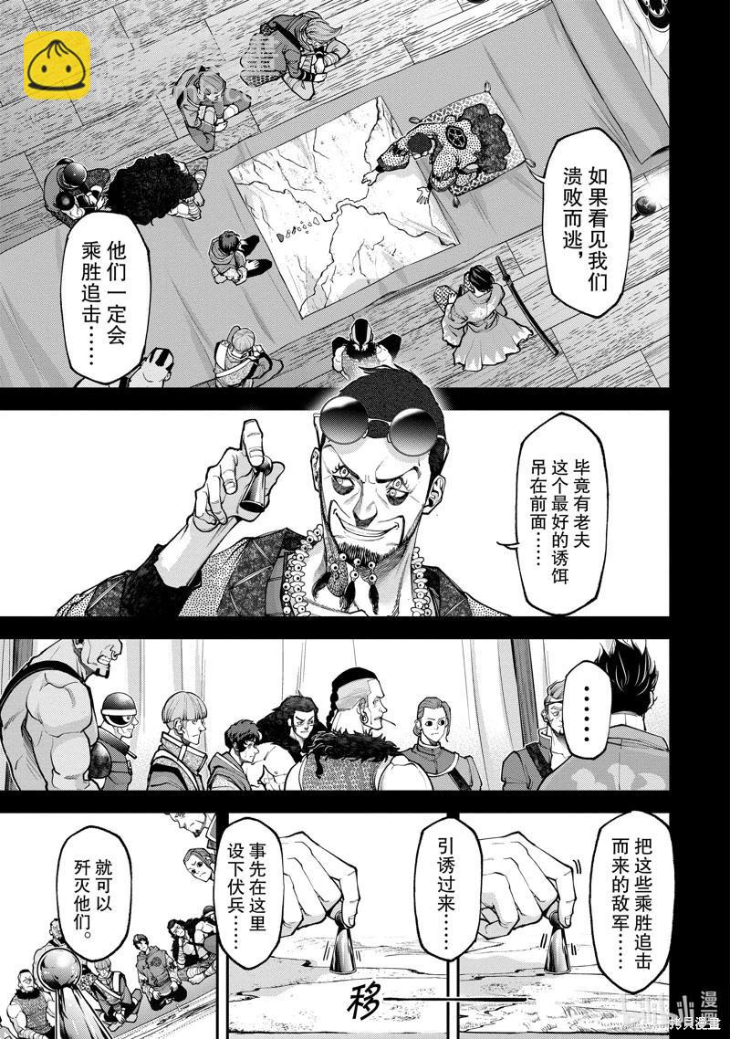 《天元英雄大战》第07话 第5页